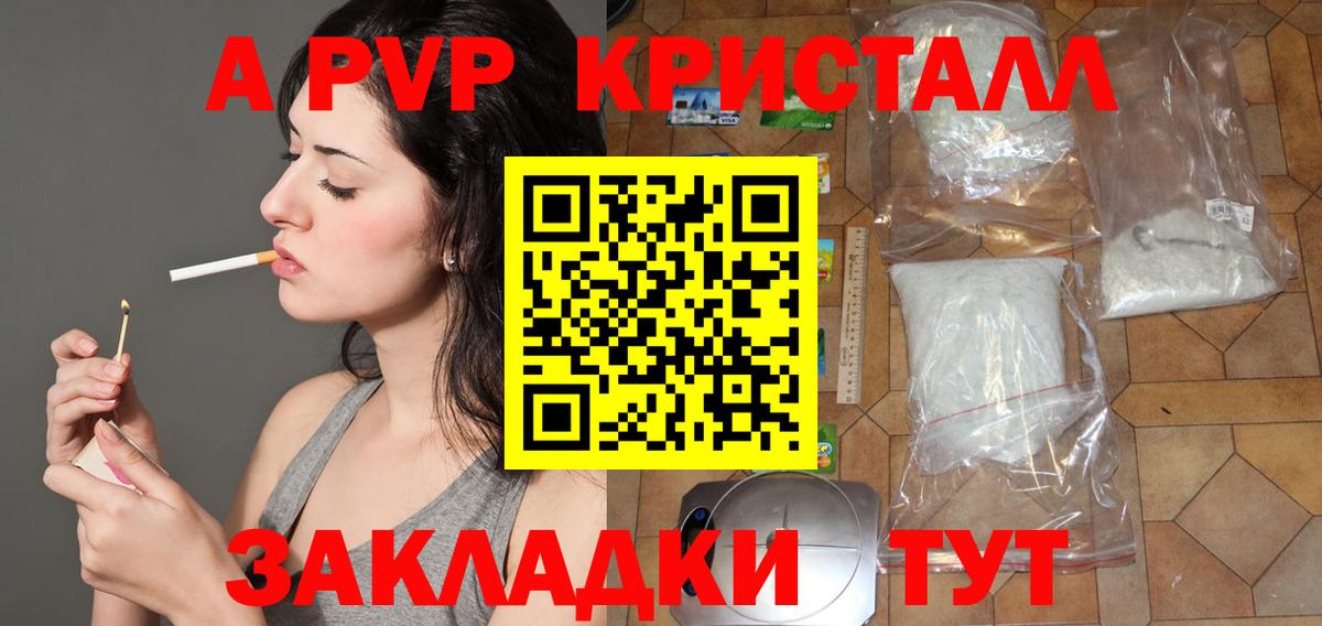 APVP кристаллы Ярославль