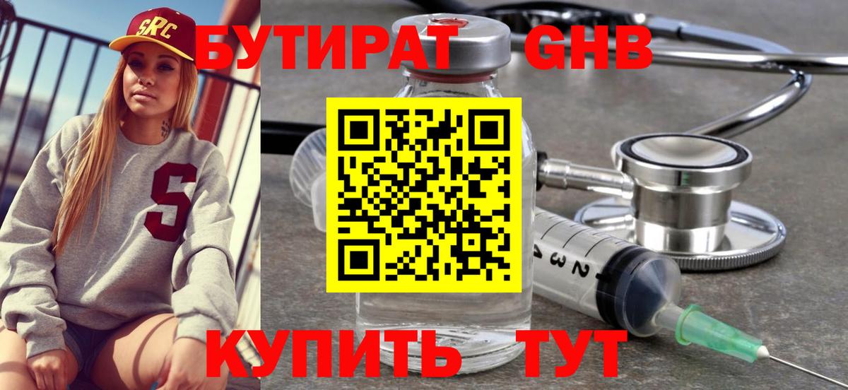 БУТИРАТ оксибутират Ярославль