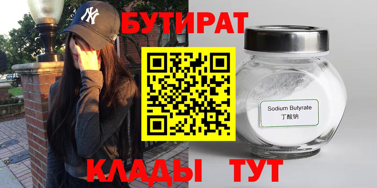 Бутират жидкий экстази  Ярославль 