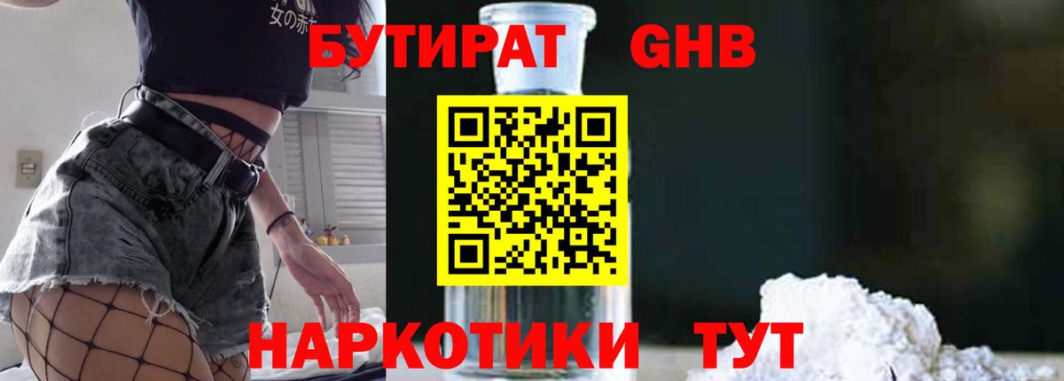 Бутират  БУТИРАТ BDO  Вход с VPN  Ярославль 