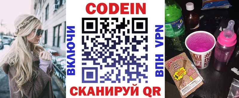 Кодеиновый сироп Lean напиток Lean (лин)  Ярославль 