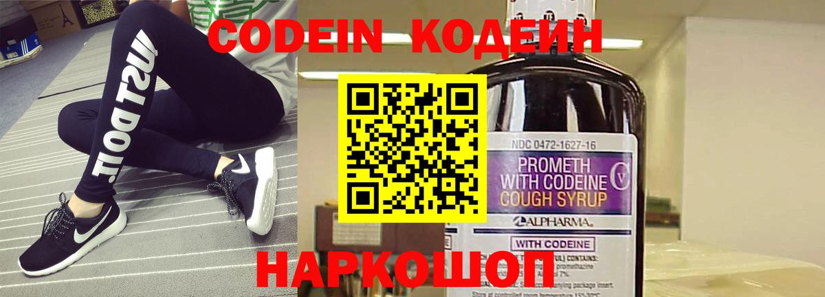 Кодеиновый сироп Lean напиток Lean (лин) Ярославль