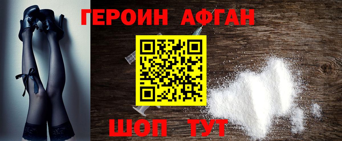 ГЕРОИН хмурый Ярославль