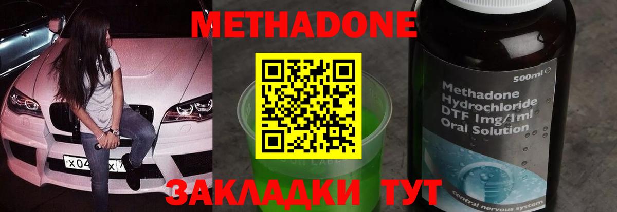 МЕТАДОН кристалл  Вход с VPN  Метадон мёд  Ярославль 
