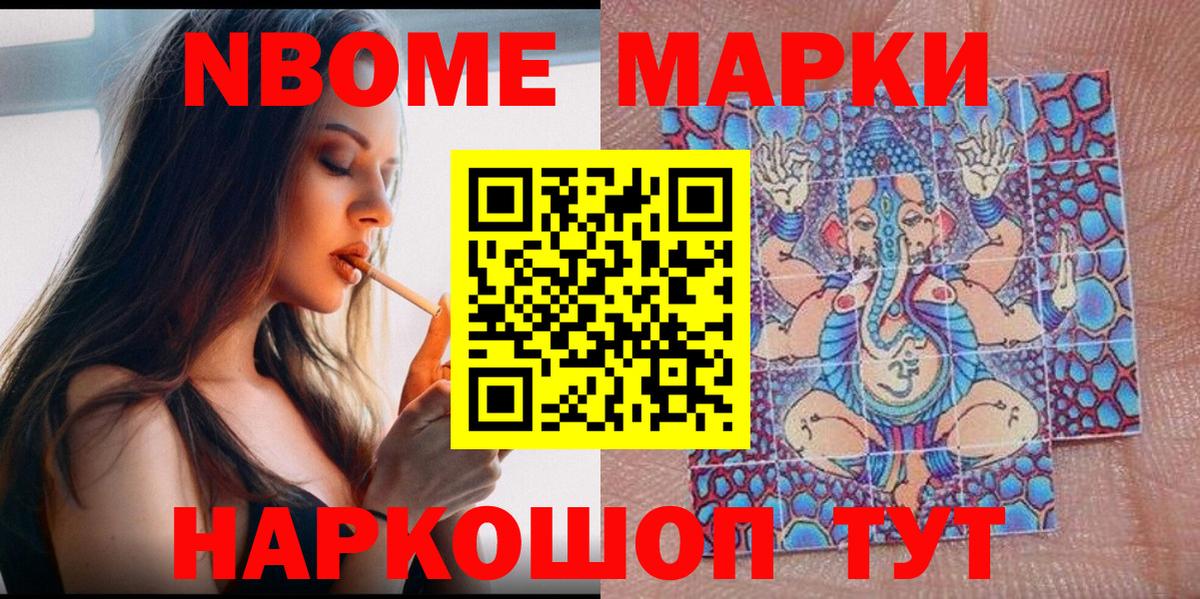 Наркотические марки 1,8мг Ярославль